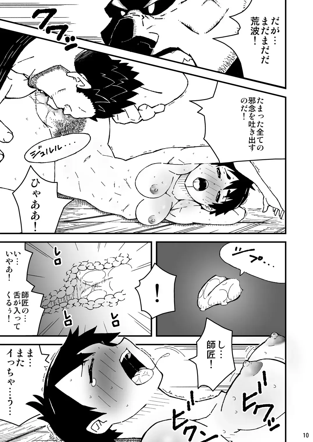 [Kokyo K] Chou Hissatsu Waza Denju! Fhentai - Page 10