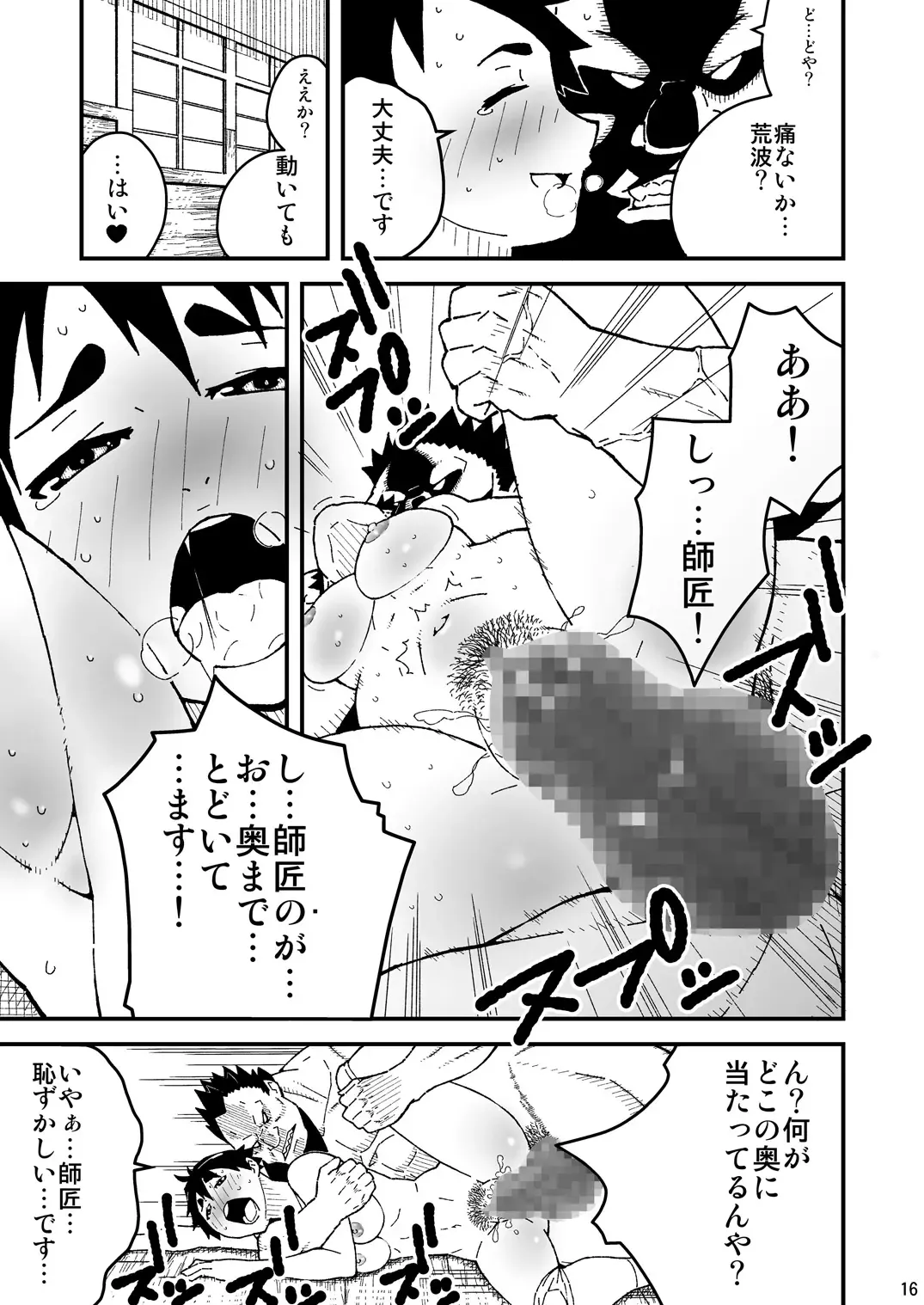 [Kokyo K] Chou Hissatsu Waza Denju! Fhentai - Page 16