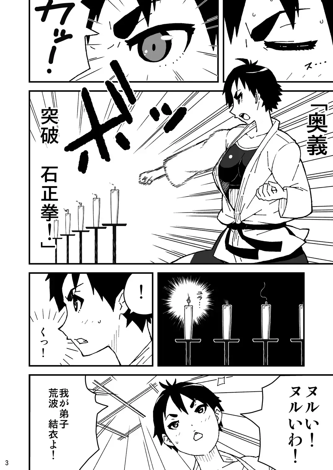 [Kokyo K] Chou Hissatsu Waza Denju! Fhentai - Page 3