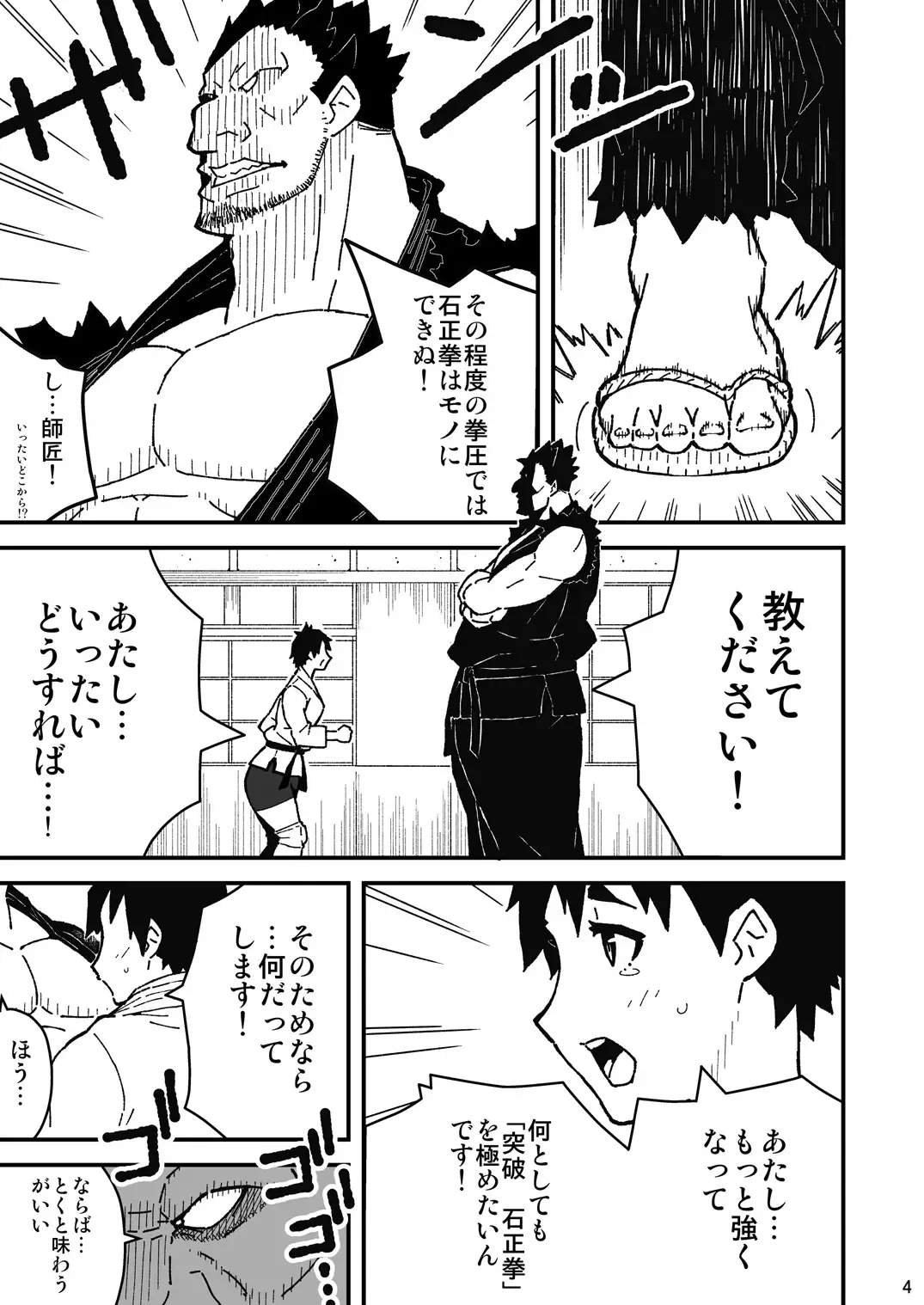 [Kokyo K] Chou Hissatsu Waza Denju! Fhentai - Page 4