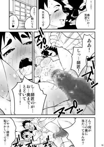 [Kokyo K] Chou Hissatsu Waza Denju! Fhentai - Page 16