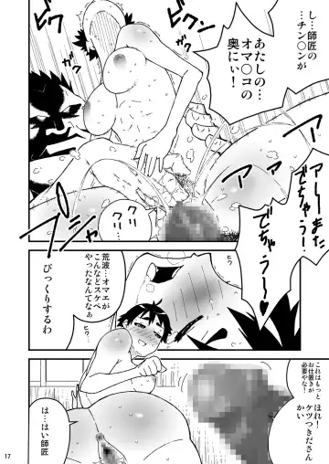 [Kokyo K] Chou Hissatsu Waza Denju! Fhentai - Page 17