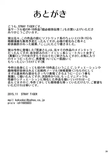 [Kokyo K] Chou Hissatsu Waza Denju! Fhentai - Page 24