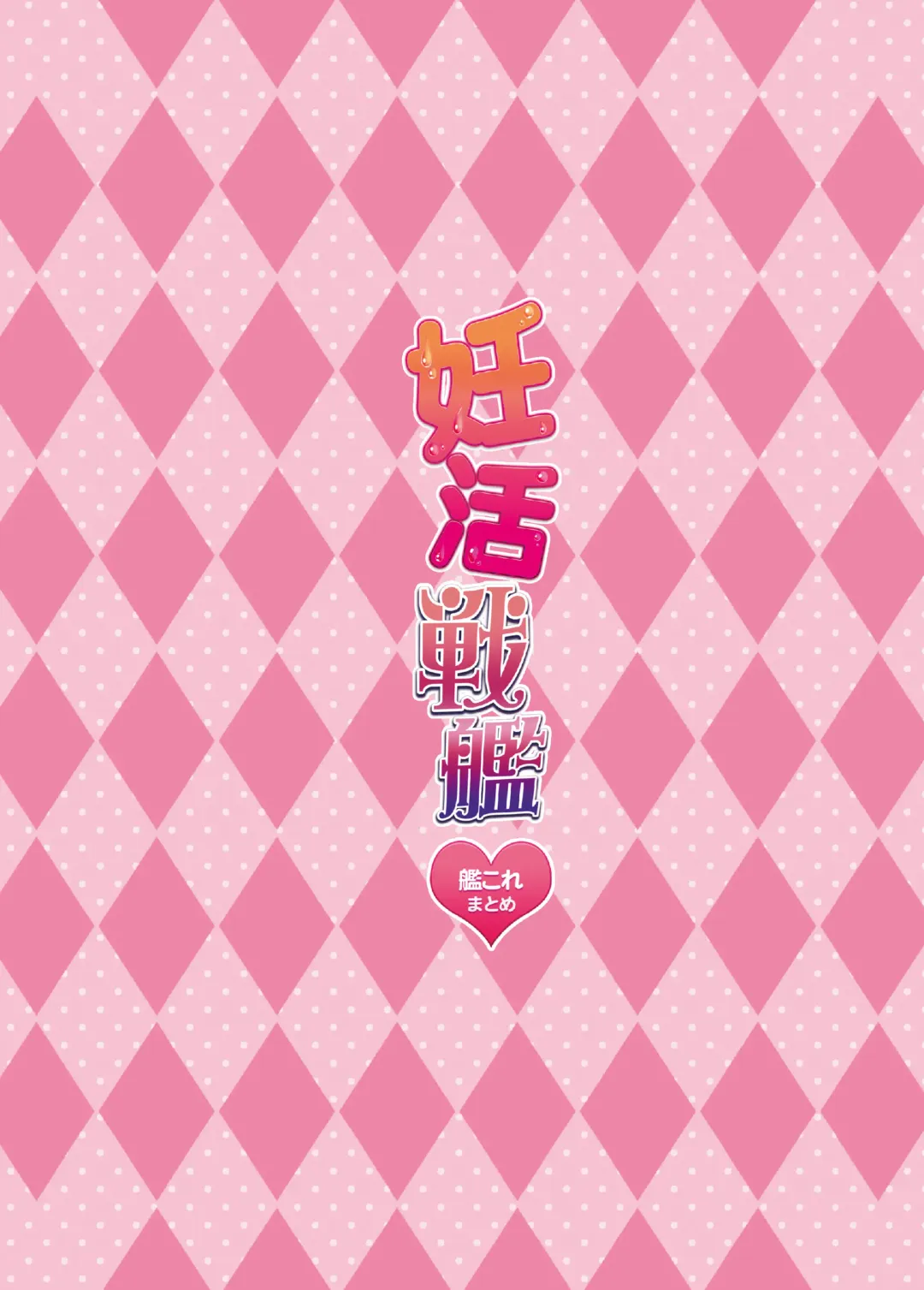 [Hori Hiroaki] Ninkatsu Senkan Fhentai - Page 2