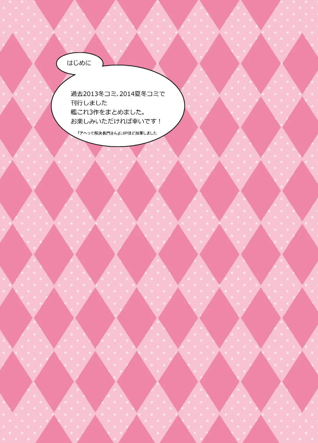 [Hori Hiroaki] Ninkatsu Senkan Fhentai - Page 3