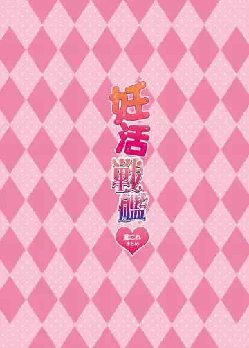 [Hori Hiroaki] Ninkatsu Senkan Fhentai - Page 2