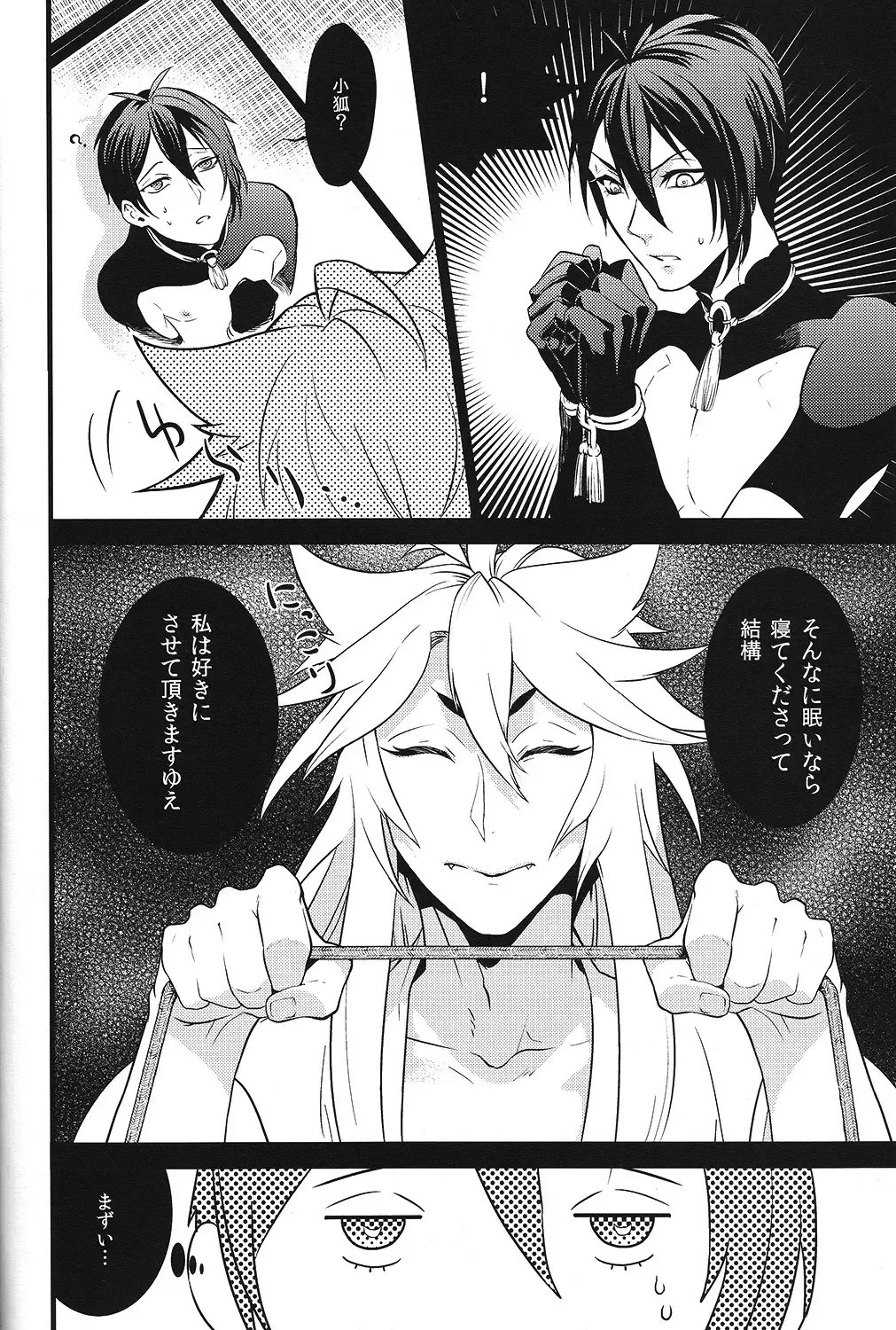 [Kani] Tenka Boukun Fhentai - Page 12