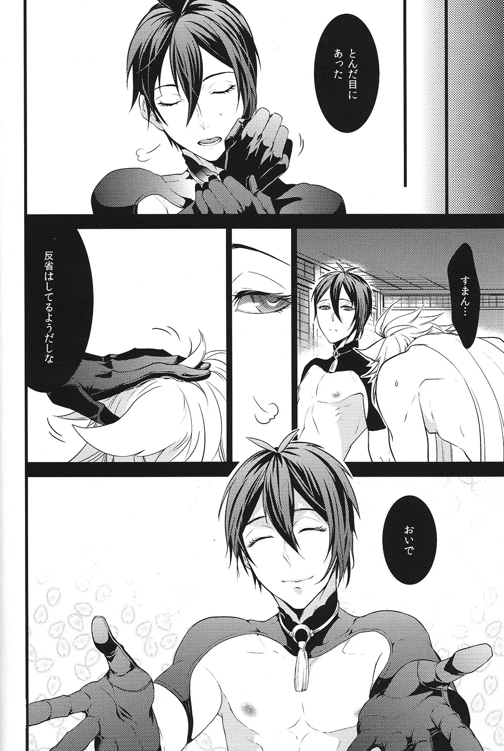 [Kani] Tenka Boukun Fhentai - Page 28