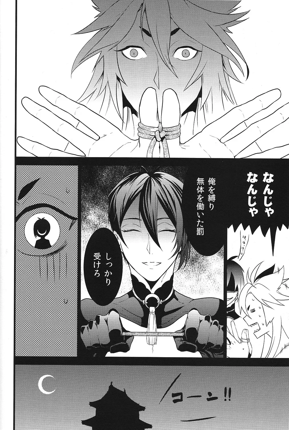 [Kani] Tenka Boukun Fhentai - Page 30