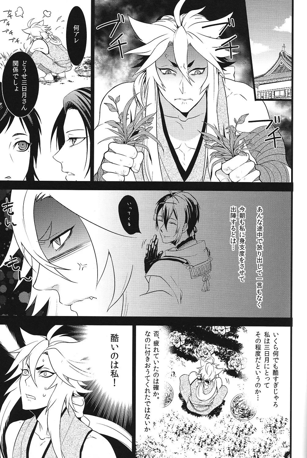 [Kani] Tenka Boukun Fhentai - Page 7