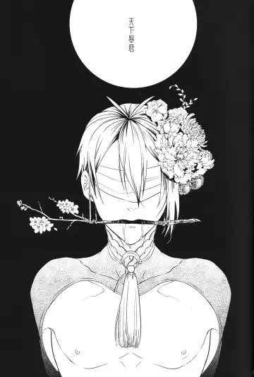 [Kani] Tenka Boukun Fhentai - Page 3