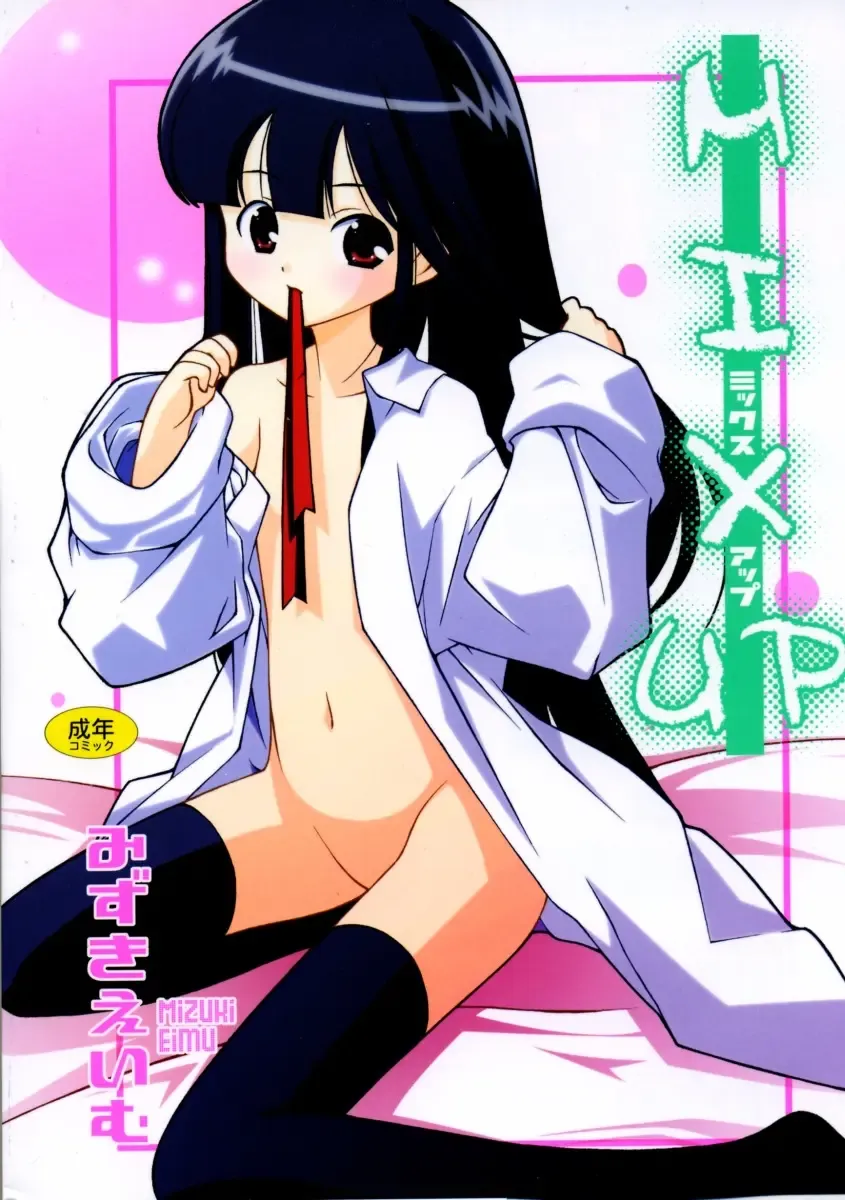 [Mizuki Eimu] Mix Up Fhentai - Page 1