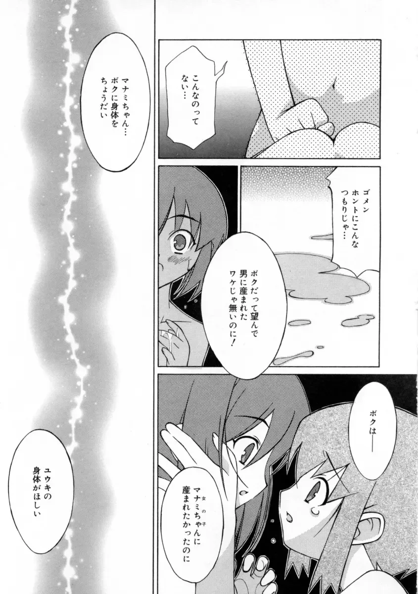 [Mizuki Eimu] Mix Up Fhentai - Page 172