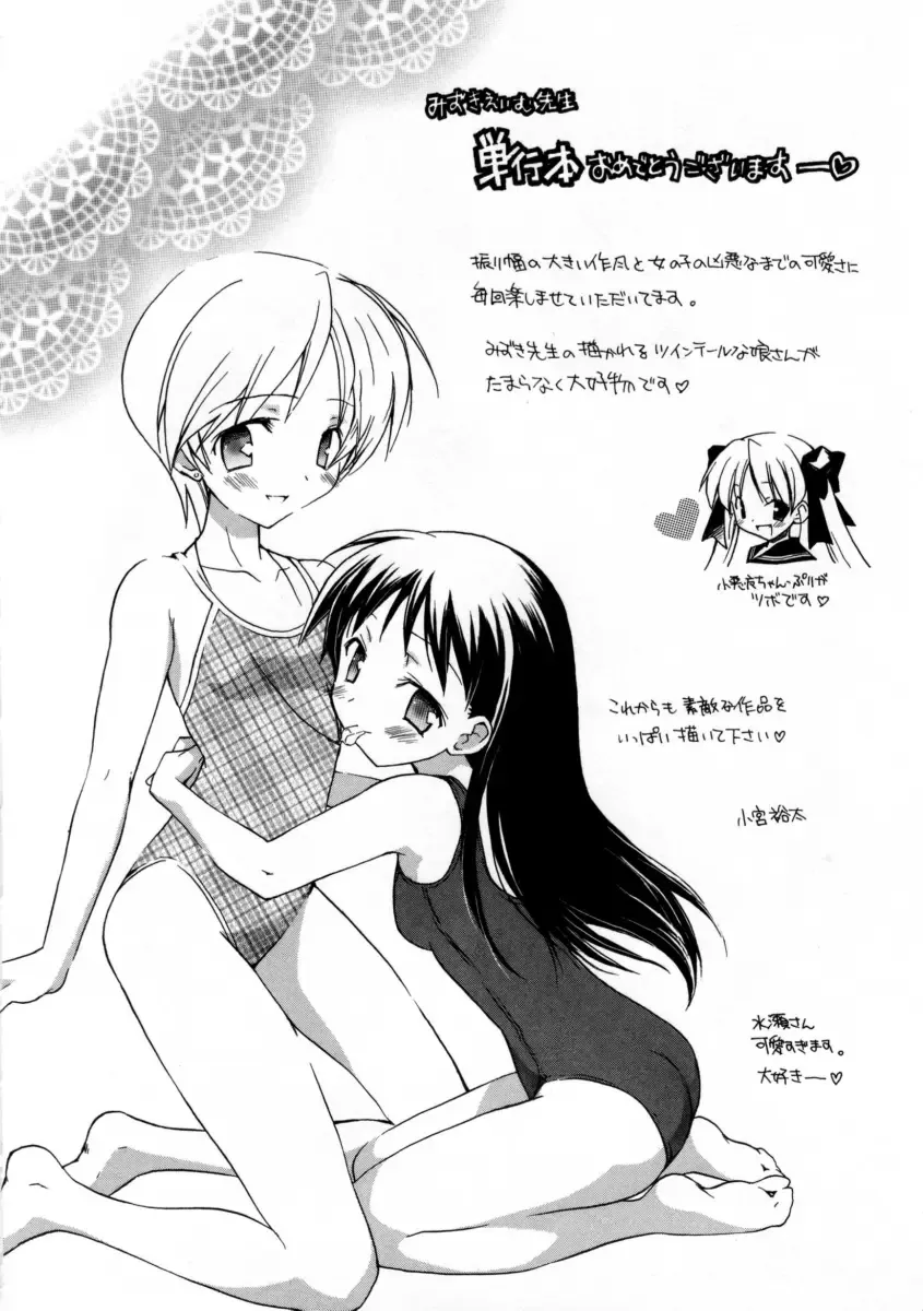 [Mizuki Eimu] Mix Up Fhentai - Page 187