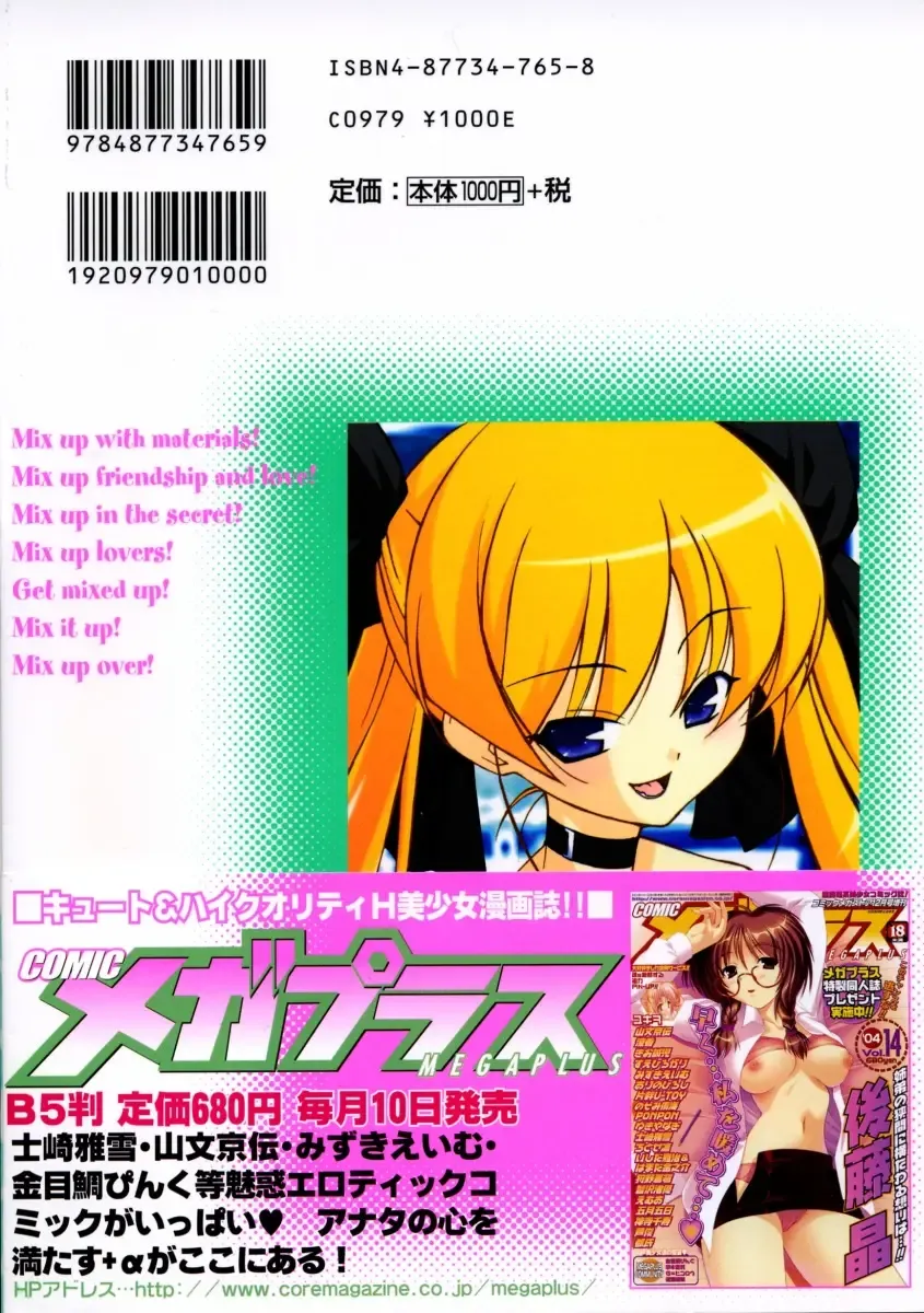 [Mizuki Eimu] Mix Up Fhentai - Page 196