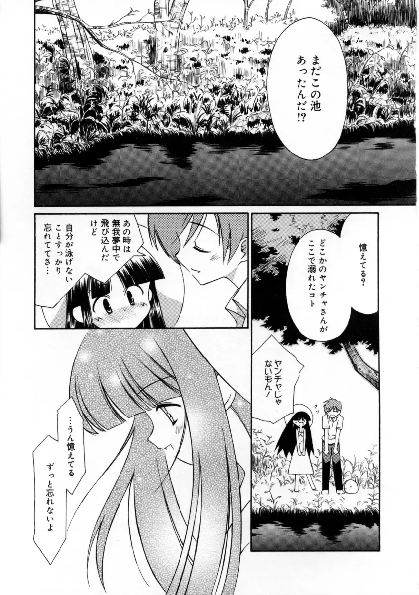 [Mizuki Eimu] Mix Up Fhentai - Page 51