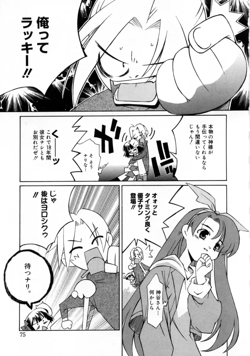 [Mizuki Eimu] Mix Up Fhentai - Page 83