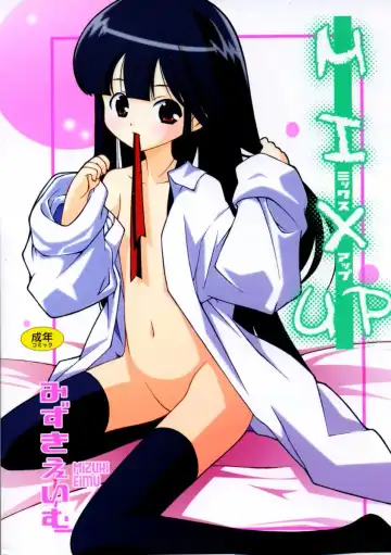 Read [Mizuki Eimu] Mix Up - Fhentai