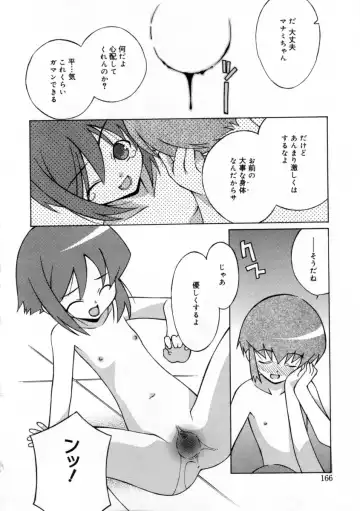 [Mizuki Eimu] Mix Up Fhentai - Page 175