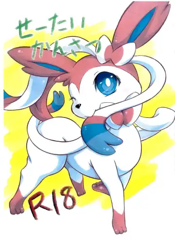 Read [Colulun] Seetai Kansatsu - Fhentai