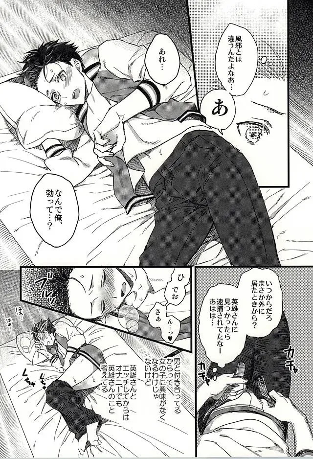 [Hachigatsu Iko] Otanoshimi wa Party no Ato de Fhentai - Page 9