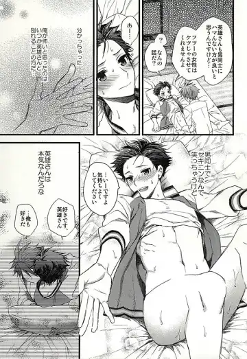 [Hachigatsu Iko] Otanoshimi wa Party no Ato de Fhentai - Page 24