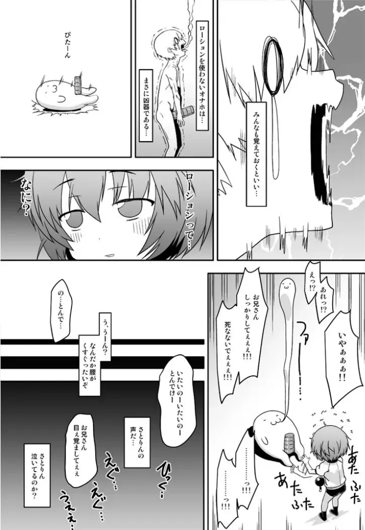 [Ohayou-san] Osanazuma Satori toaru Onaho no Shasei Kanri!! Fhentai - Page 6