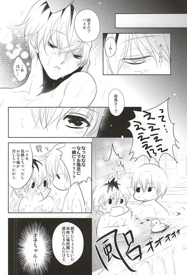 [Yamake] cin★cin Fhentai - Page 24