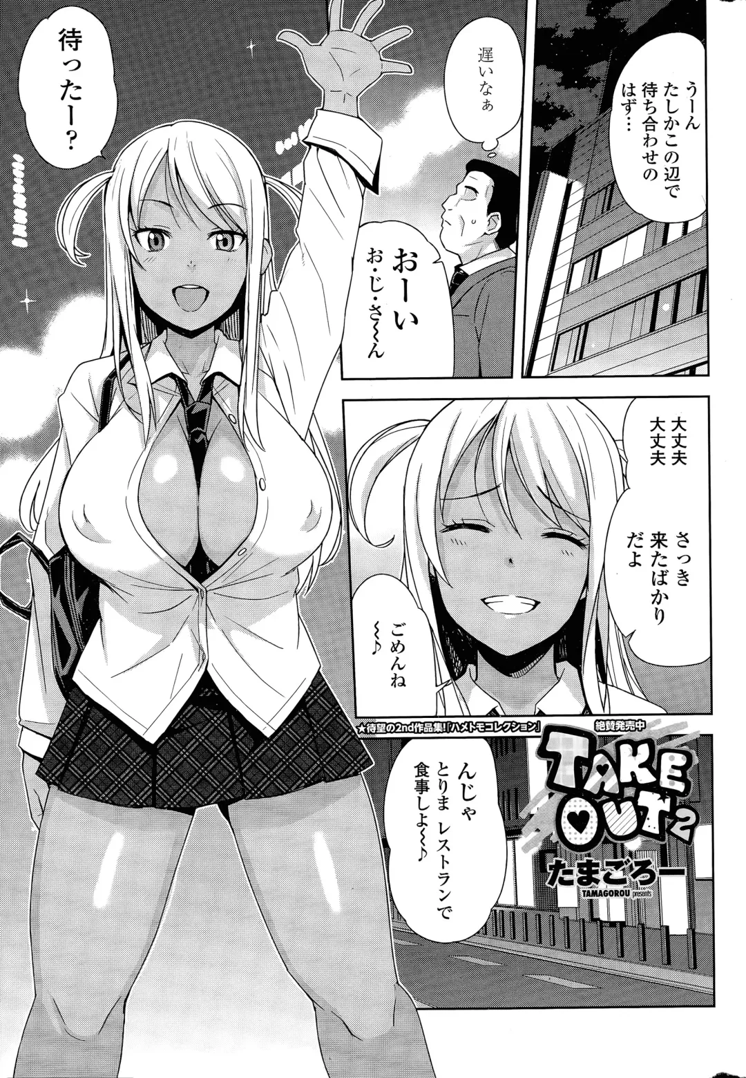 [Tamagoro] Take Out Ch. 1-2 Fhentai - Page 19