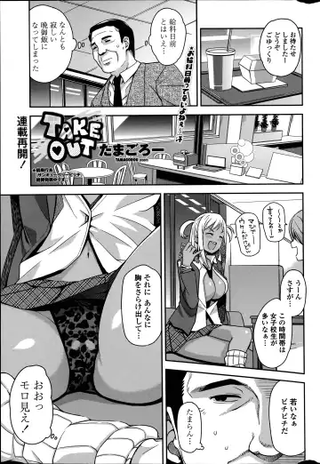 Read [Tamagoro] Take Out Ch. 1-2 - Fhentai
