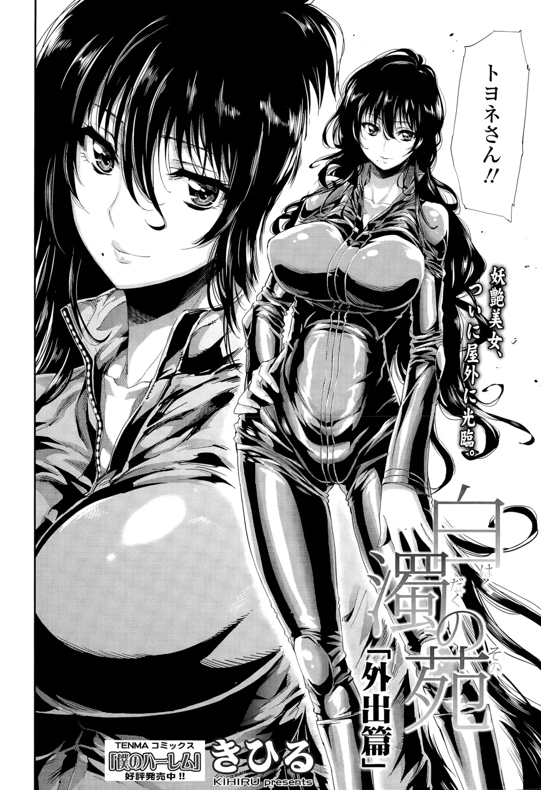 [Kihiru] Hakudaku no Sono Ch. 1-3 Fhentai - Page 52