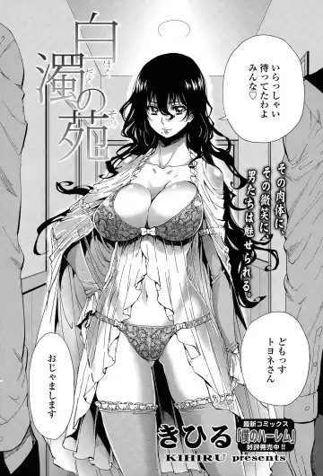 [Kihiru] Hakudaku no Sono Ch. 1-3 Fhentai - Page 2