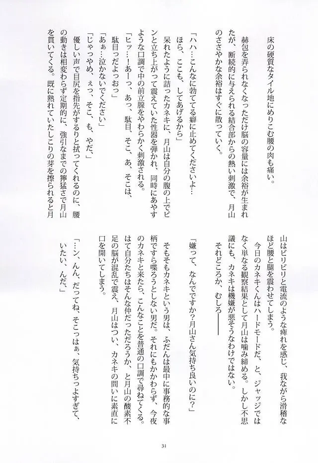 [Somz] Heya Chuu de Kimi to Waltz  o Fhentai - Page 26