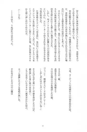 [Somz] Heya Chuu de Kimi to Waltz  o Fhentai - Page 7