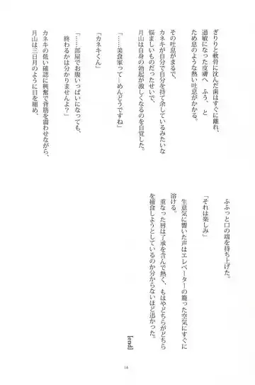 [Somz] Heya Chuu de Kimi to Waltz  o Fhentai - Page 9