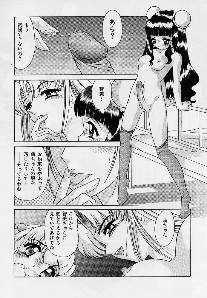 [Okamoto Daisuke] Omorashi Tenshi Fhentai - Page 15
