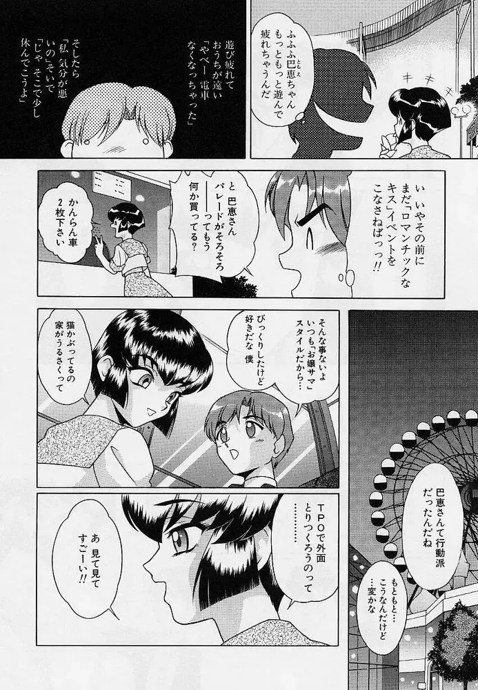 [Okamoto Daisuke] Omorashi Tenshi Fhentai - Page 32