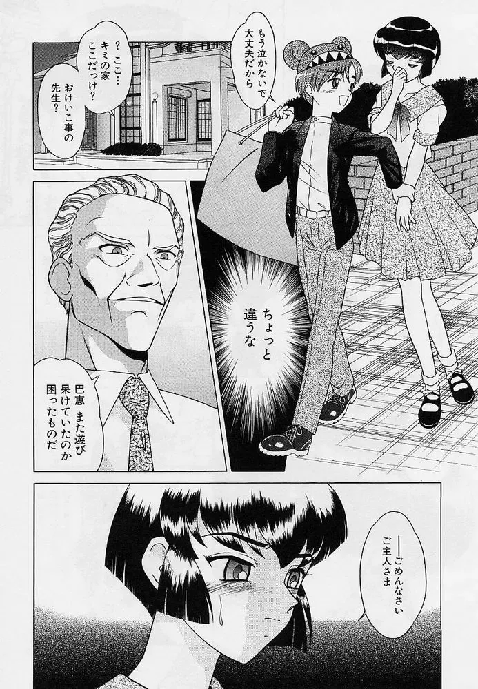 [Okamoto Daisuke] Omorashi Tenshi Fhentai - Page 35