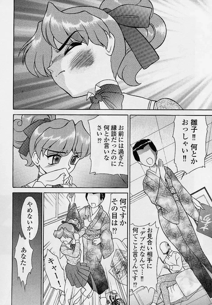 [Okamoto Daisuke] Omorashi Tenshi Fhentai - Page 77