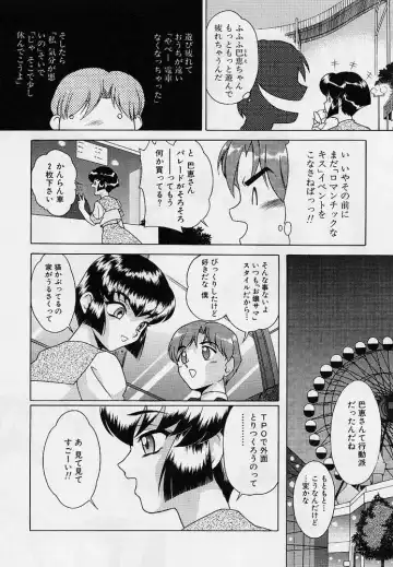 [Okamoto Daisuke] Omorashi Tenshi Fhentai - Page 32