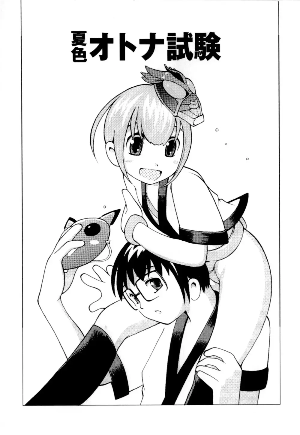 [Hime Hajime] Imouto no Momoiro Pants | Sister's Pink Panty Fhentai - Page 50