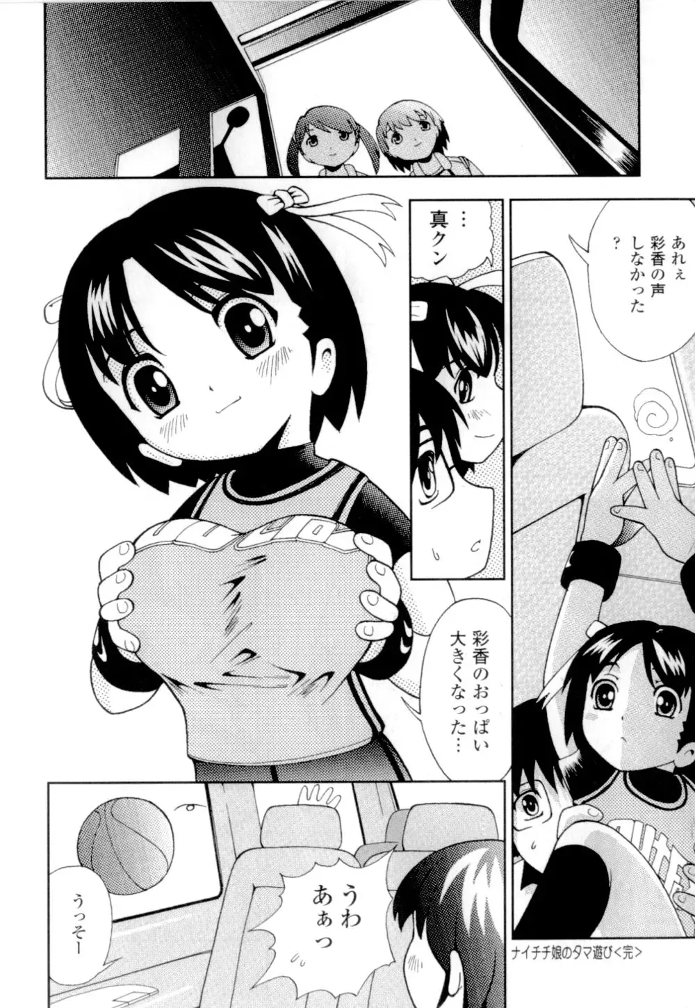 [Hime Hajime] Imouto no Momoiro Pants | Sister's Pink Panty Fhentai - Page 81