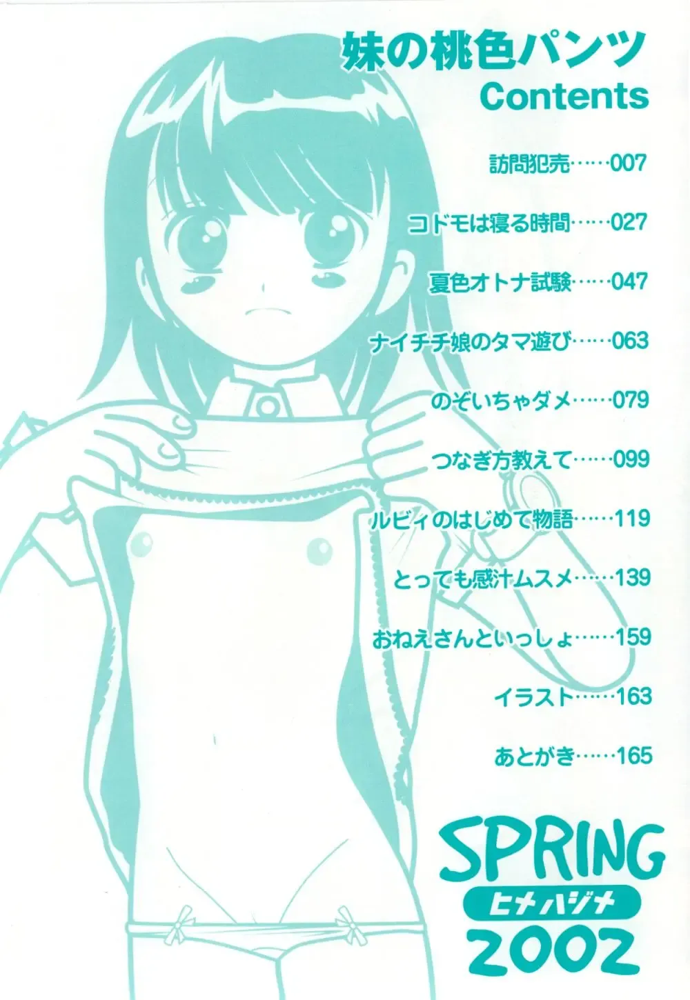 [Hime Hajime] Imouto no Momoiro Pants | Sister's Pink Panty Fhentai - Page 9