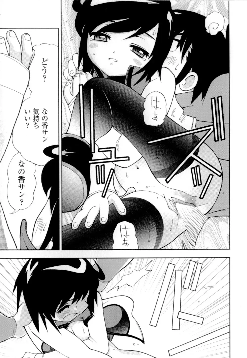 [Hime Hajime] Imouto no Momoiro Pants | Sister's Pink Panty Fhentai - Page 98