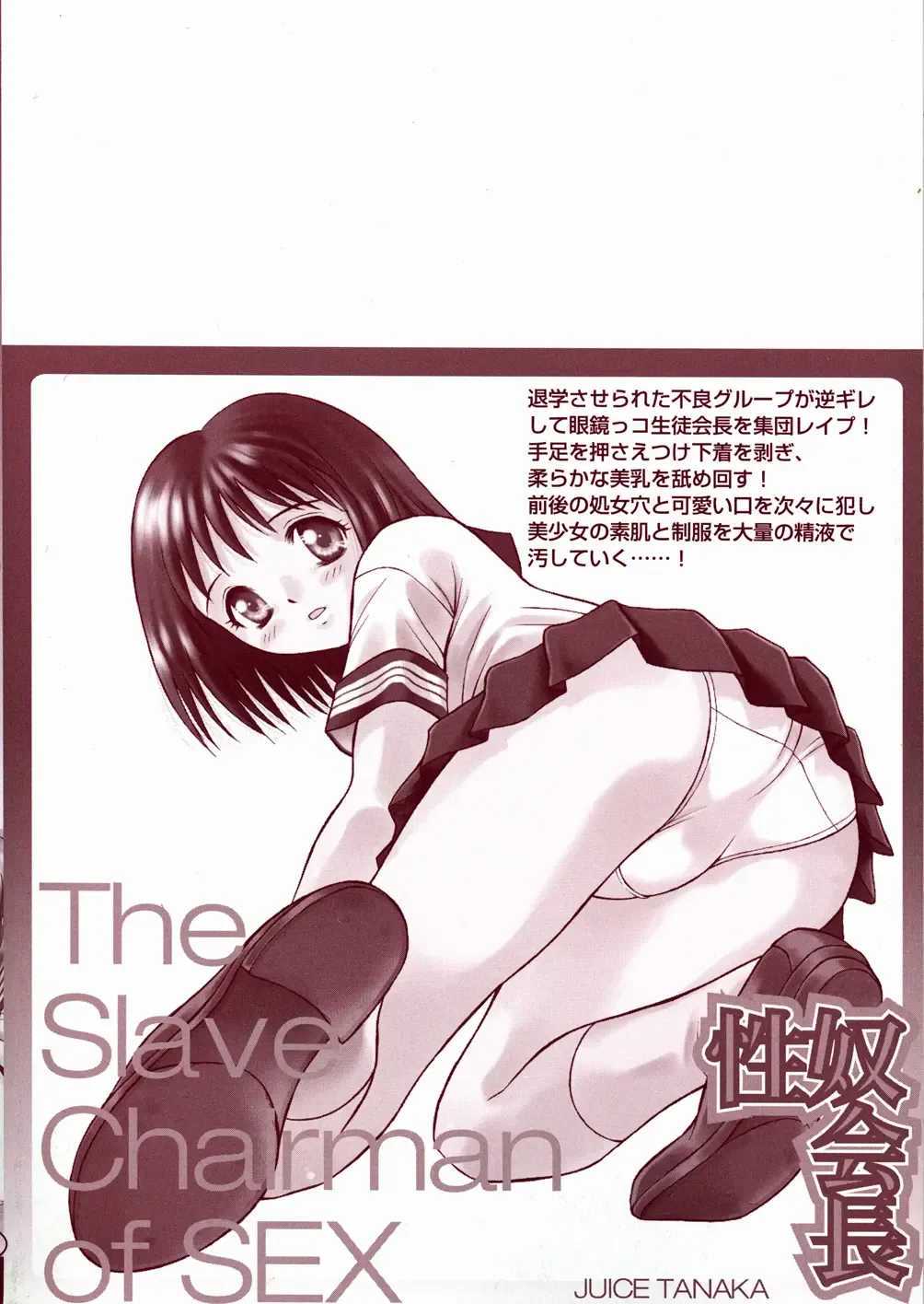 [Tanaka Juice] Seido Kaichou - The Slave Chairman of SEX Fhentai - Page 148