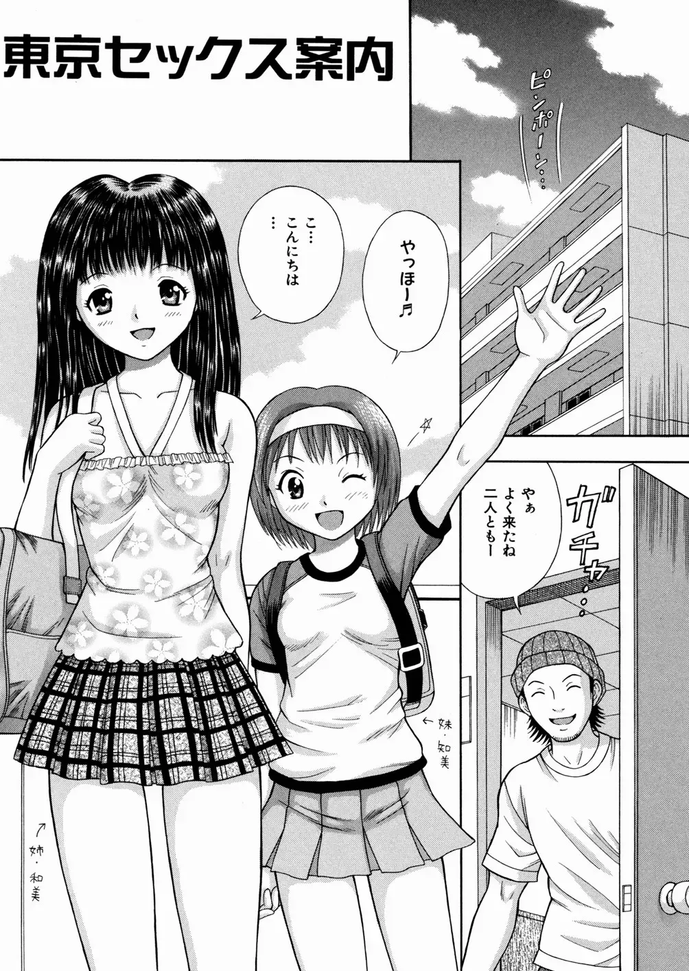 [Tanaka Juice] Seido Kaichou - The Slave Chairman of SEX Fhentai - Page 50