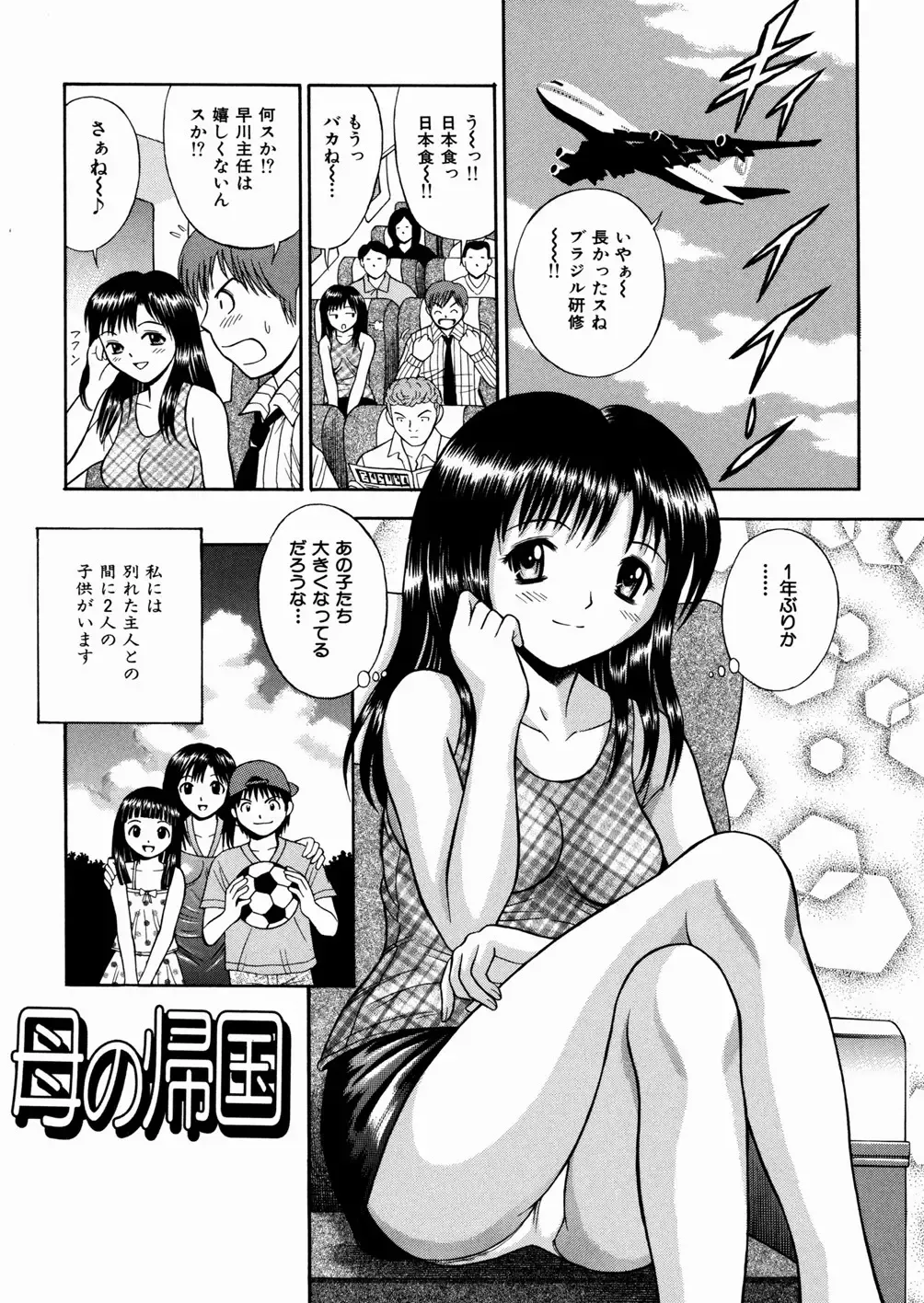 [Tanaka Juice] Seido Kaichou - The Slave Chairman of SEX Fhentai - Page 82