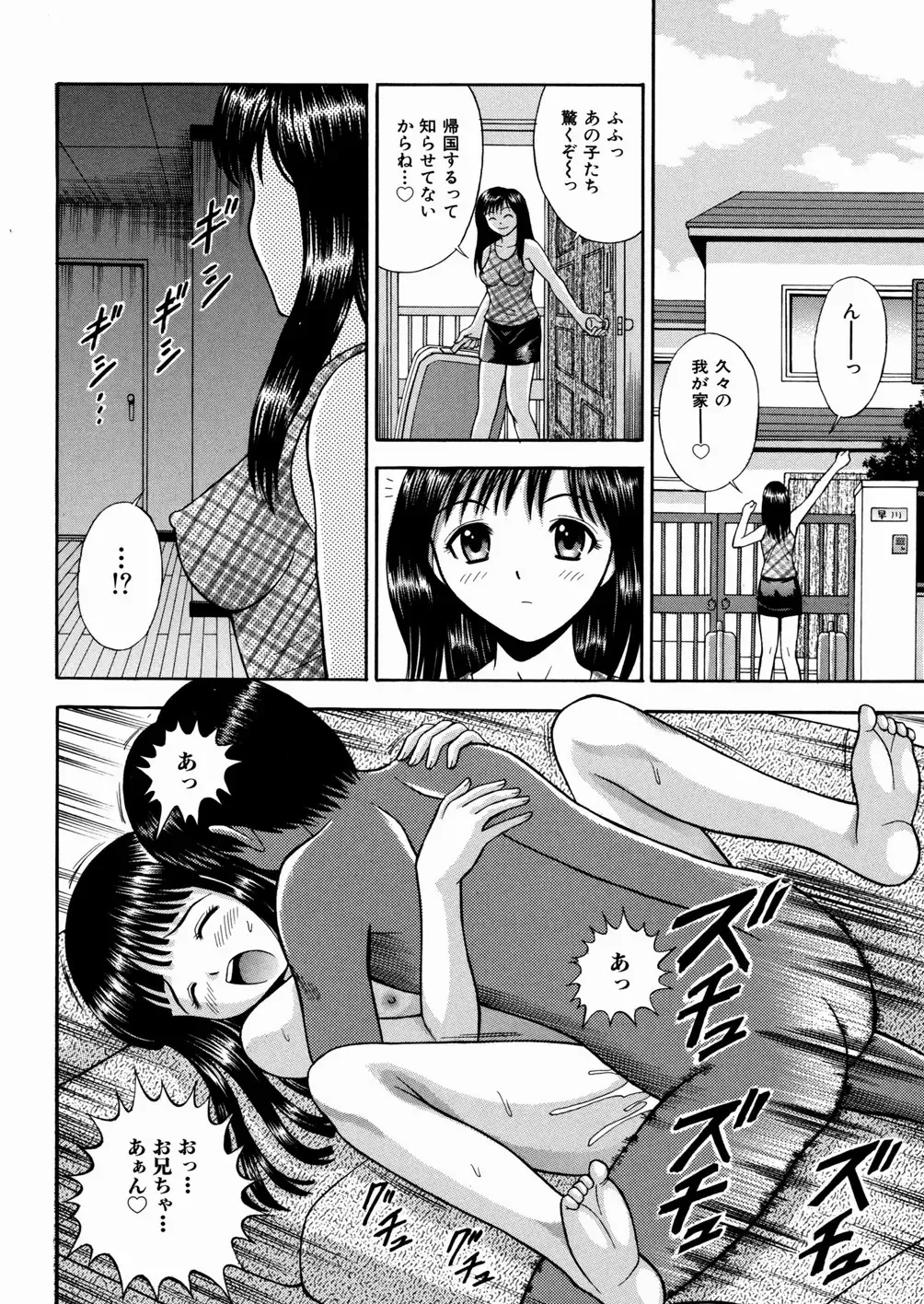 [Tanaka Juice] Seido Kaichou - The Slave Chairman of SEX Fhentai - Page 83