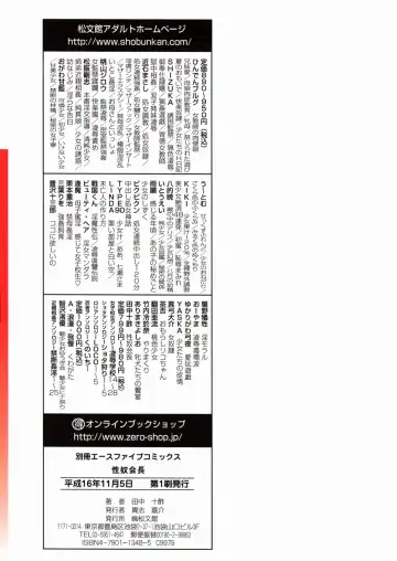 [Tanaka Juice] Seido Kaichou - The Slave Chairman of SEX Fhentai - Page 149