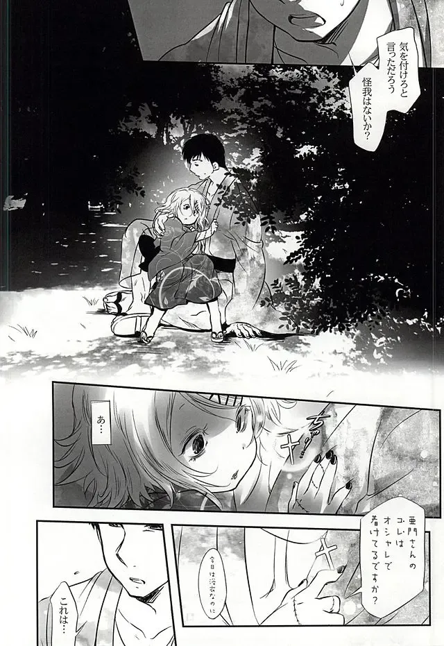 [Mochiko] Undo Fhentai - Page 14